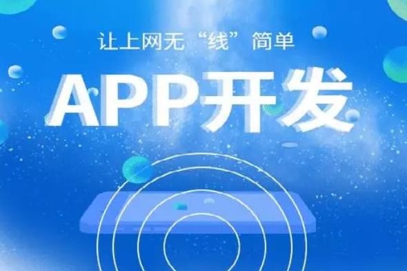 APP开发报价方案
