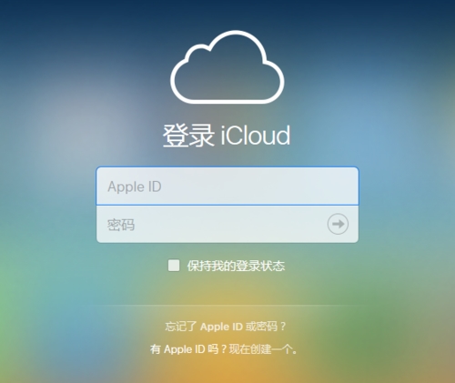苹果icloud登录界面